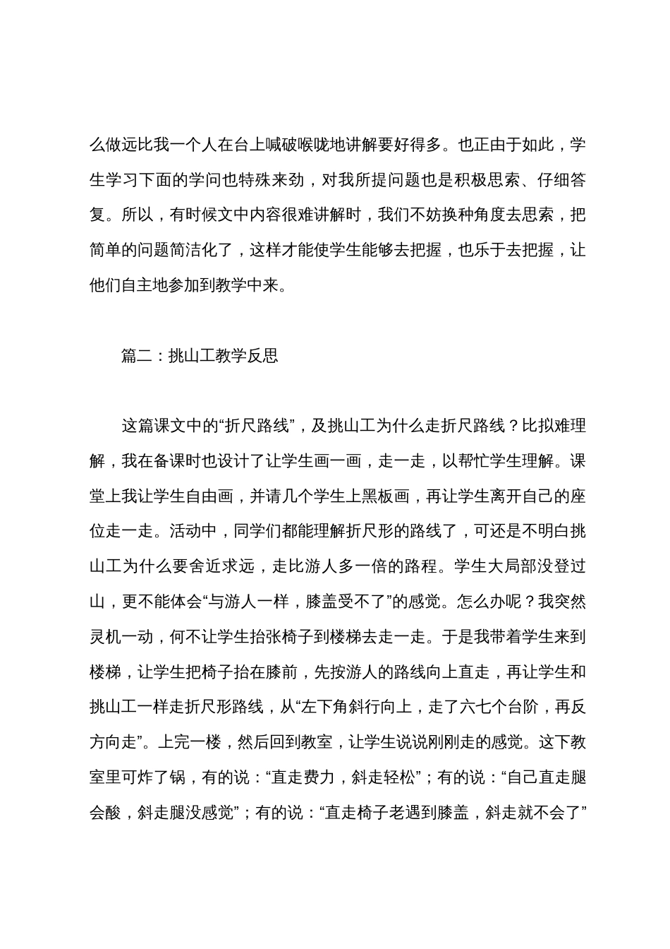 挑山工教学反思_第2页