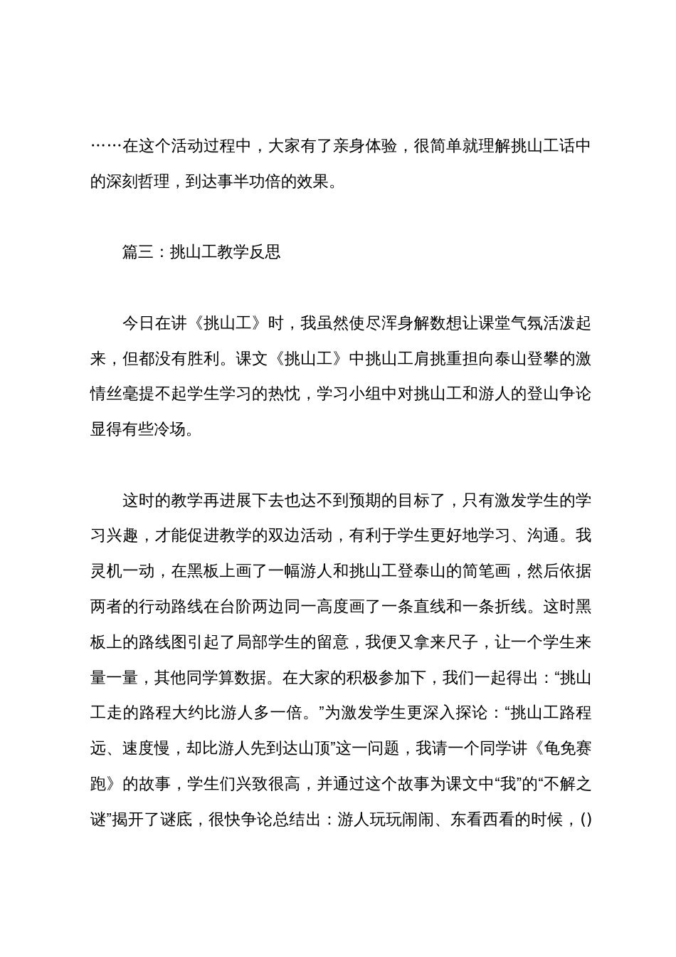 挑山工教学反思_第3页