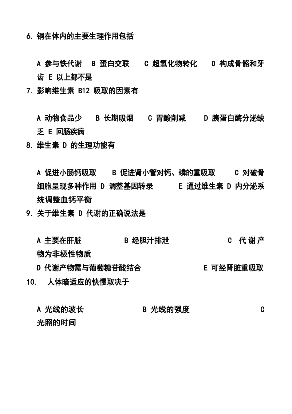 营养师考试选择题100道_第2页