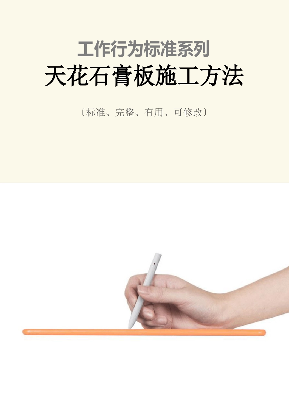 天花石膏板施工方法范本_第1页