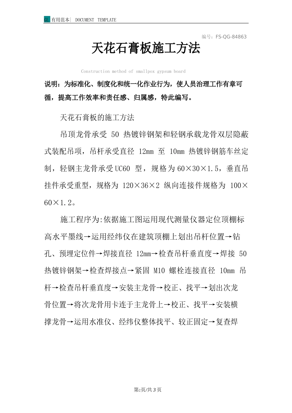 天花石膏板施工方法范本_第2页