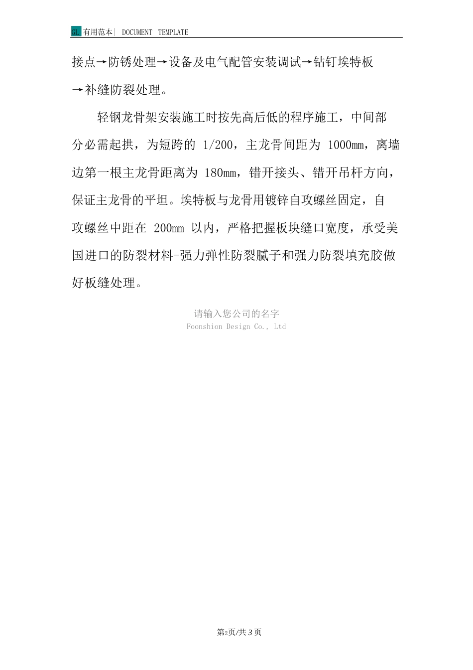 天花石膏板施工方法范本_第3页