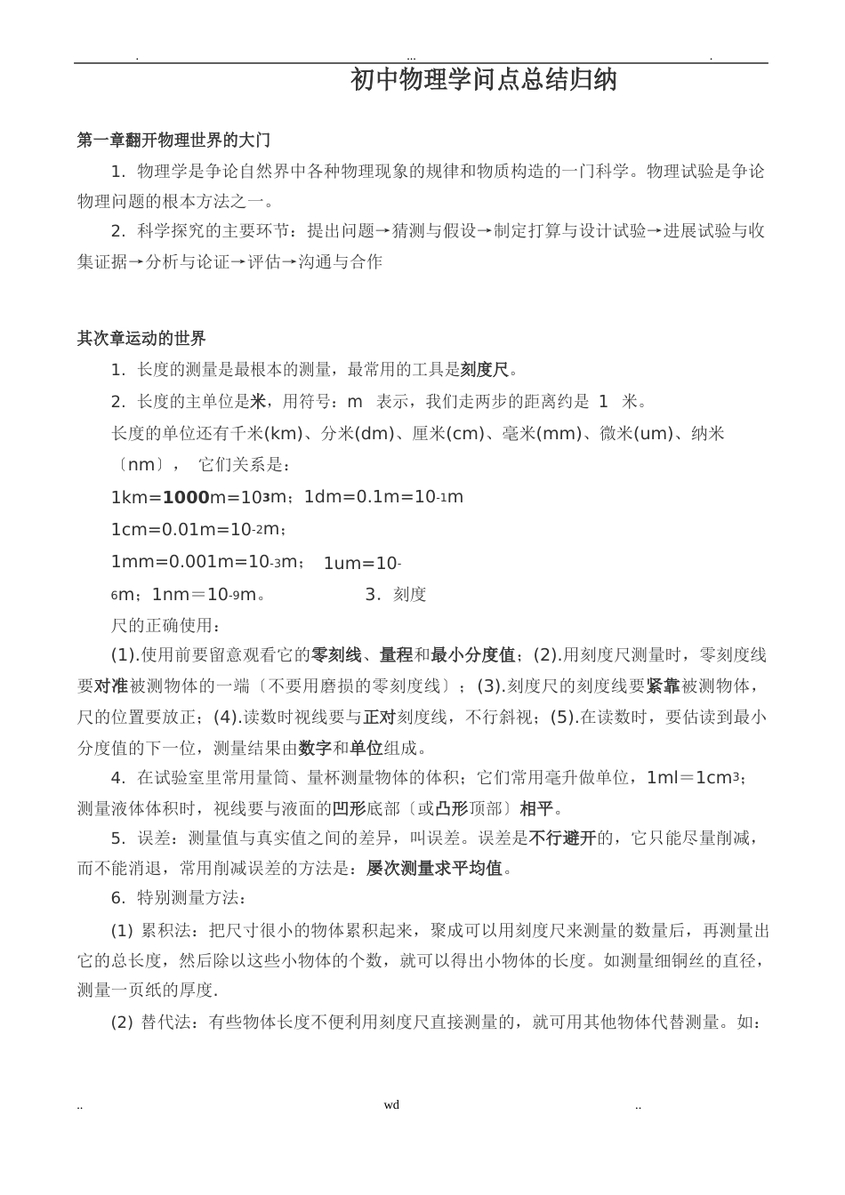 初中物理知识点总结归纳_第1页