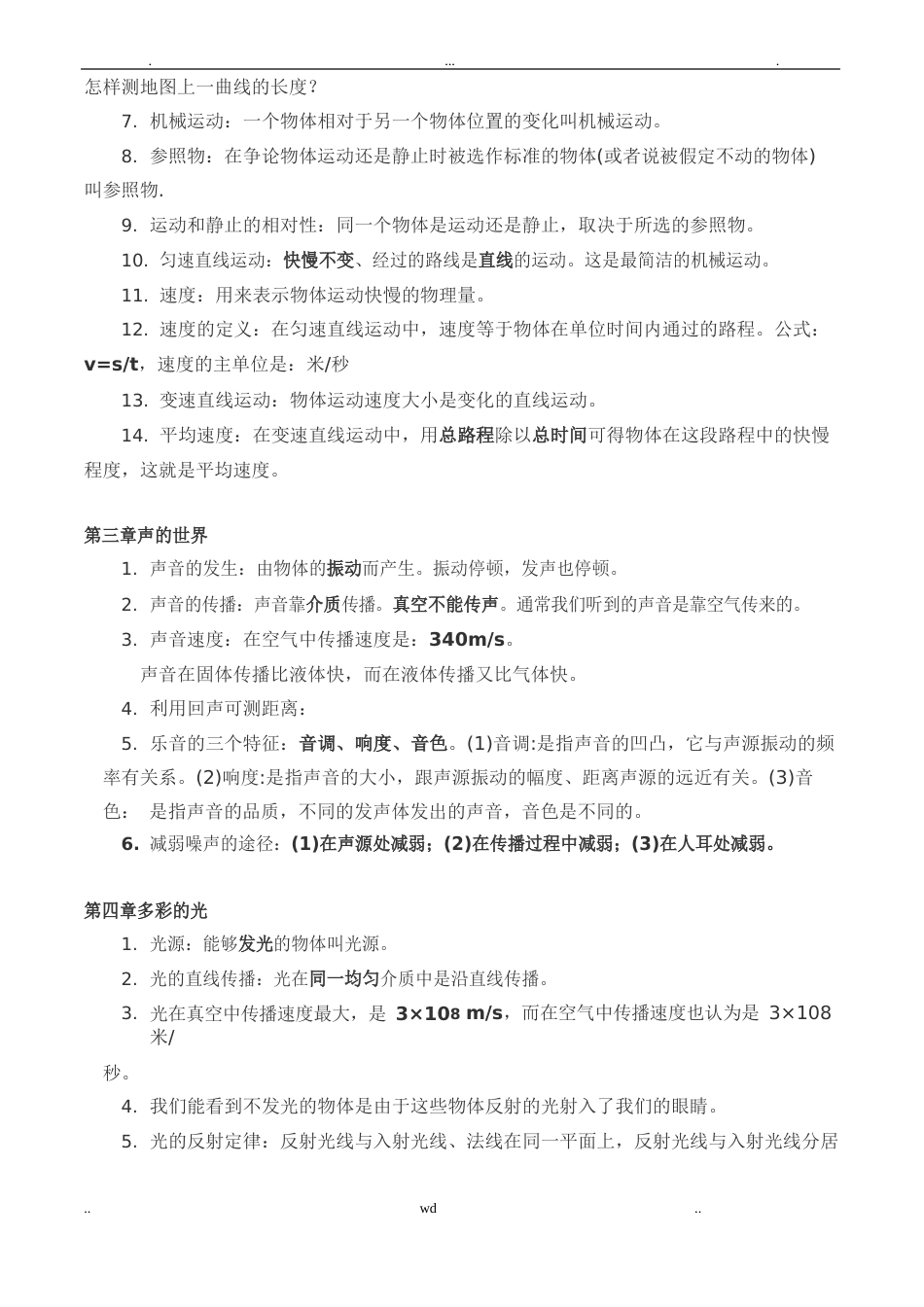 初中物理知识点总结归纳_第2页