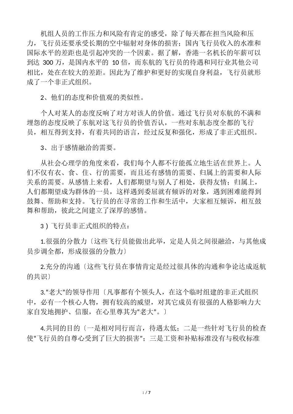 东航返航事件案例分析_第3页