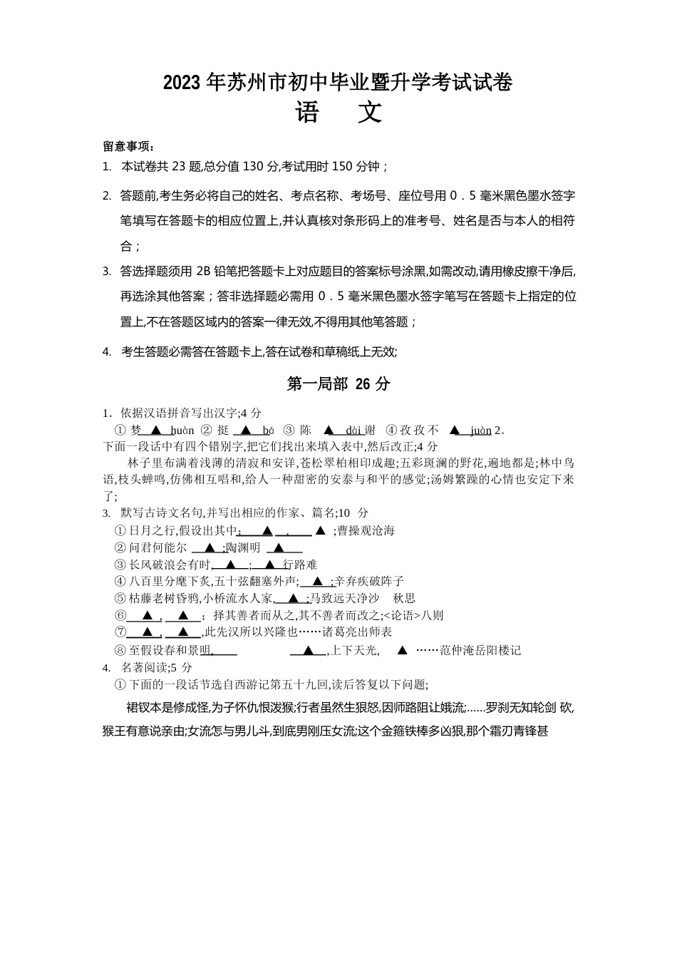 苏州市中考语文试卷及答案_第1页