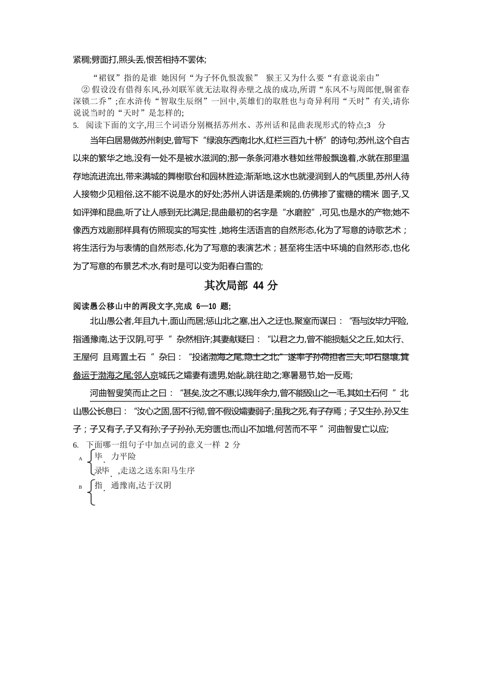 苏州市中考语文试卷及答案_第2页