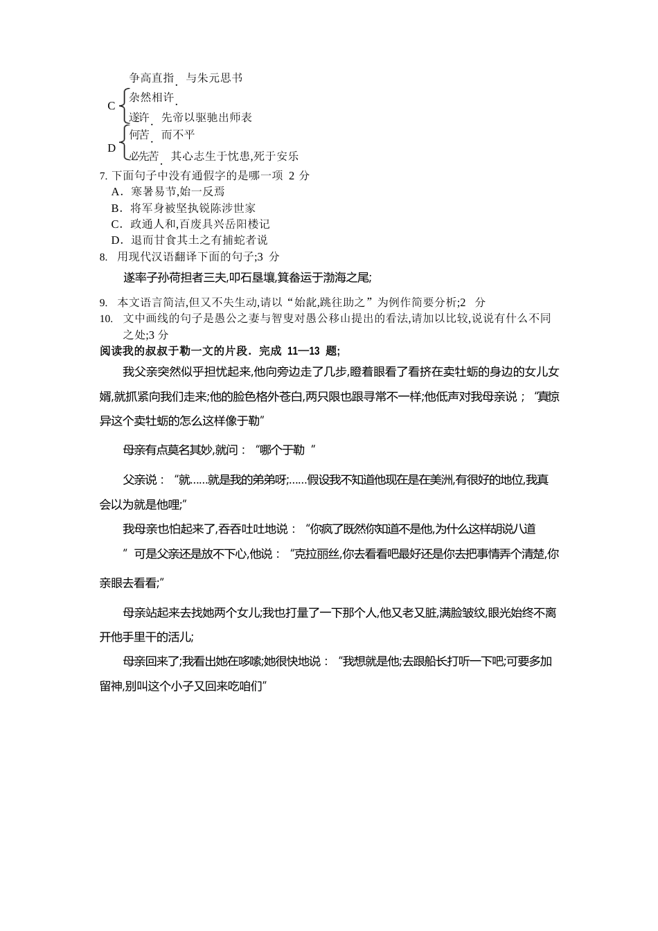苏州市中考语文试卷及答案_第3页