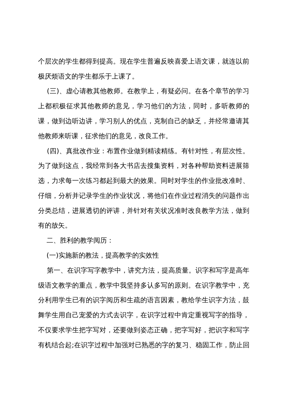 五年级语文第一学期教学反思_第2页