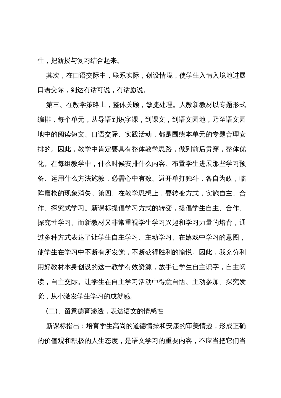 五年级语文第一学期教学反思_第3页