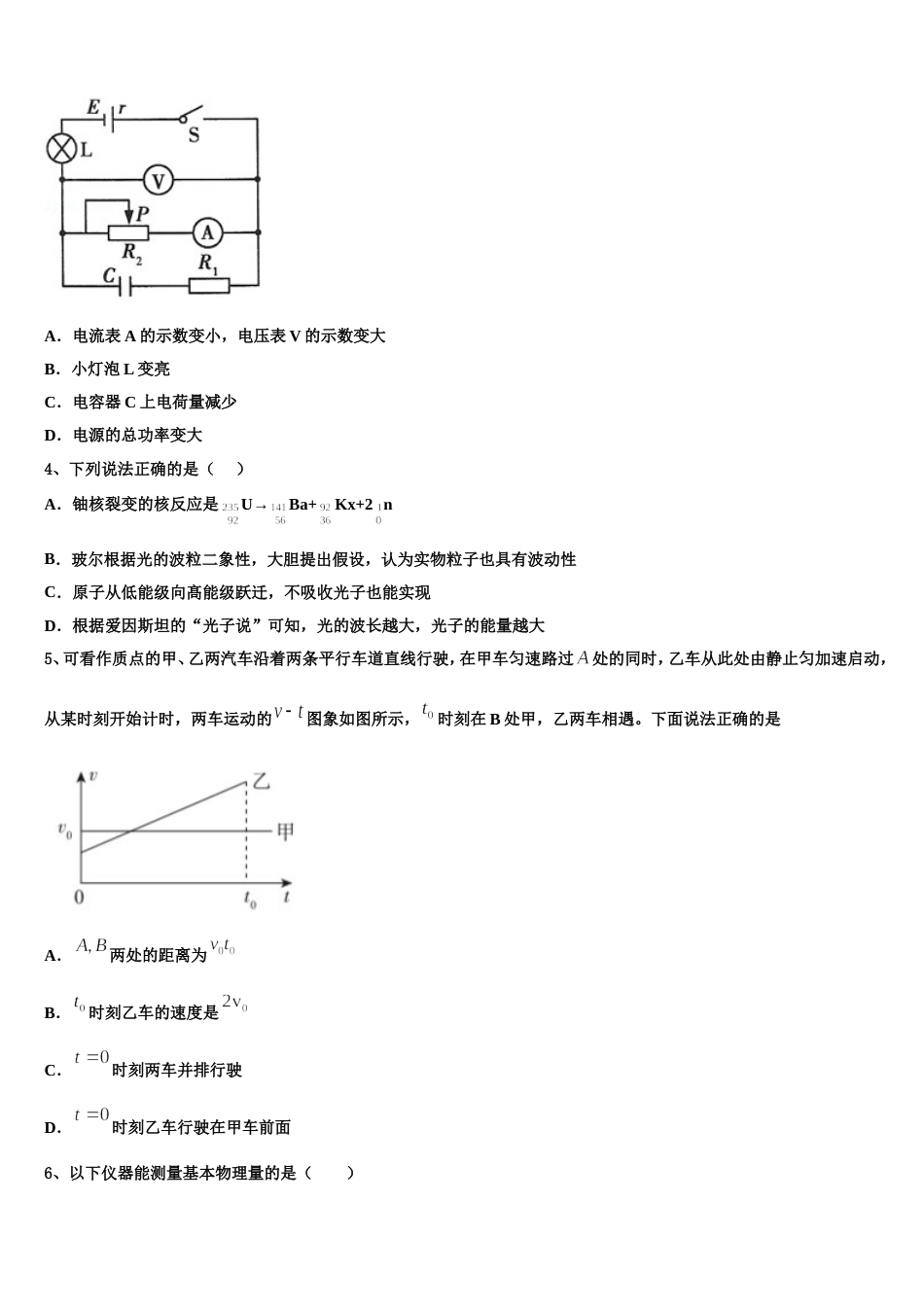 陕西交大附中2023届高三年级第三次月考试卷_第2页