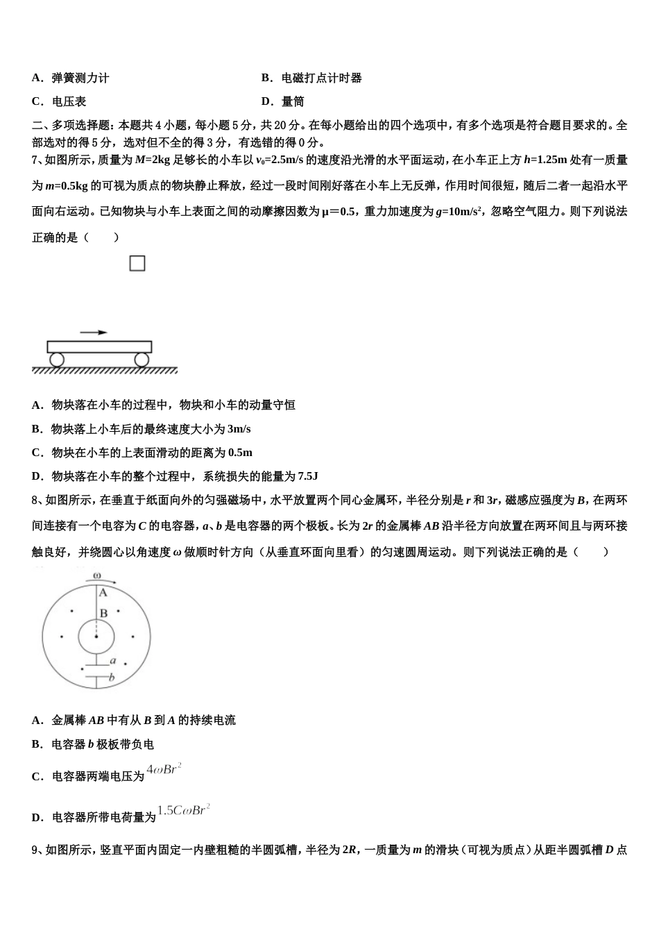 陕西交大附中2023届高三年级第三次月考试卷_第3页