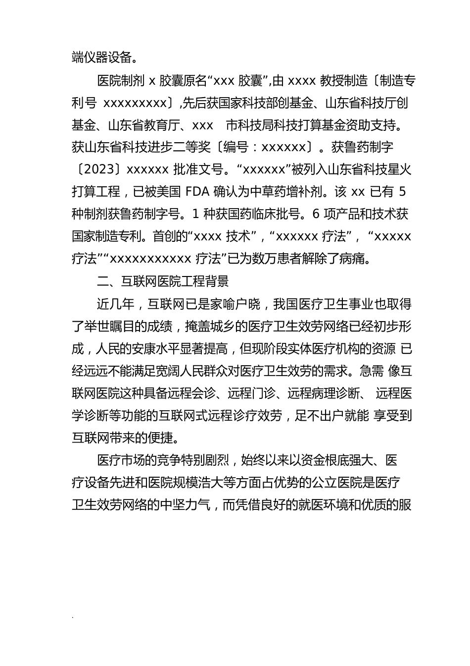 医院互联网医院可行性研究报告_第2页