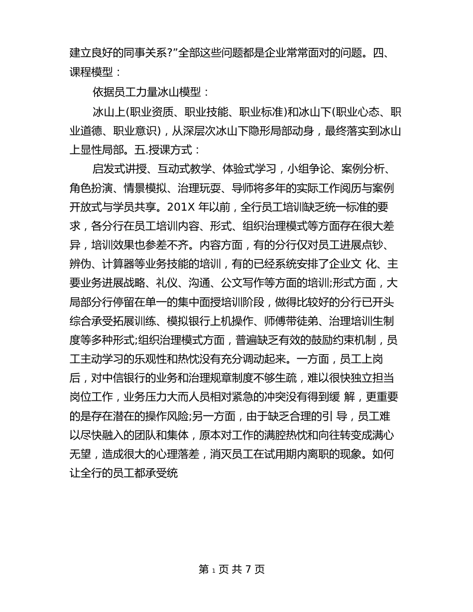 银行新员工培训方案_第2页