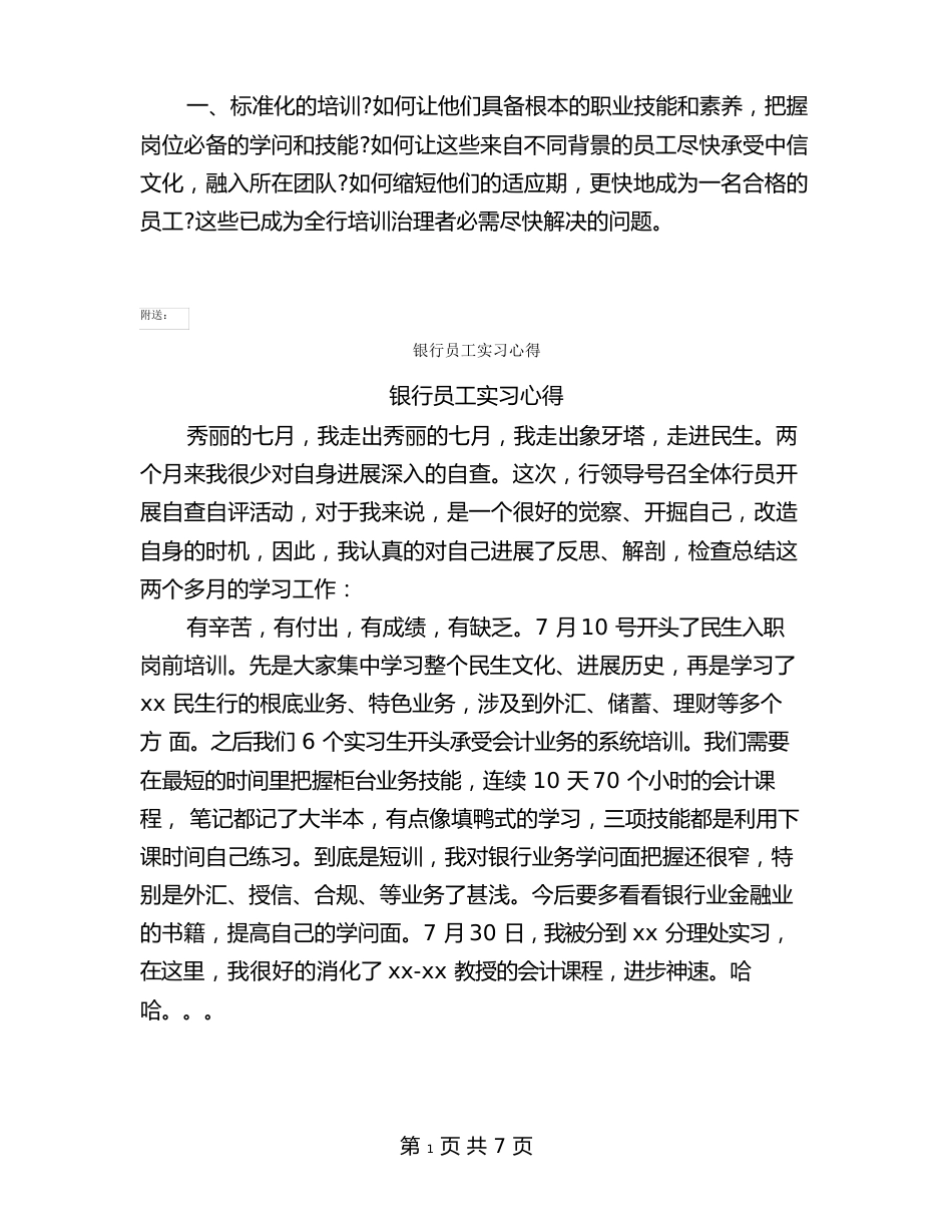 银行新员工培训方案_第3页