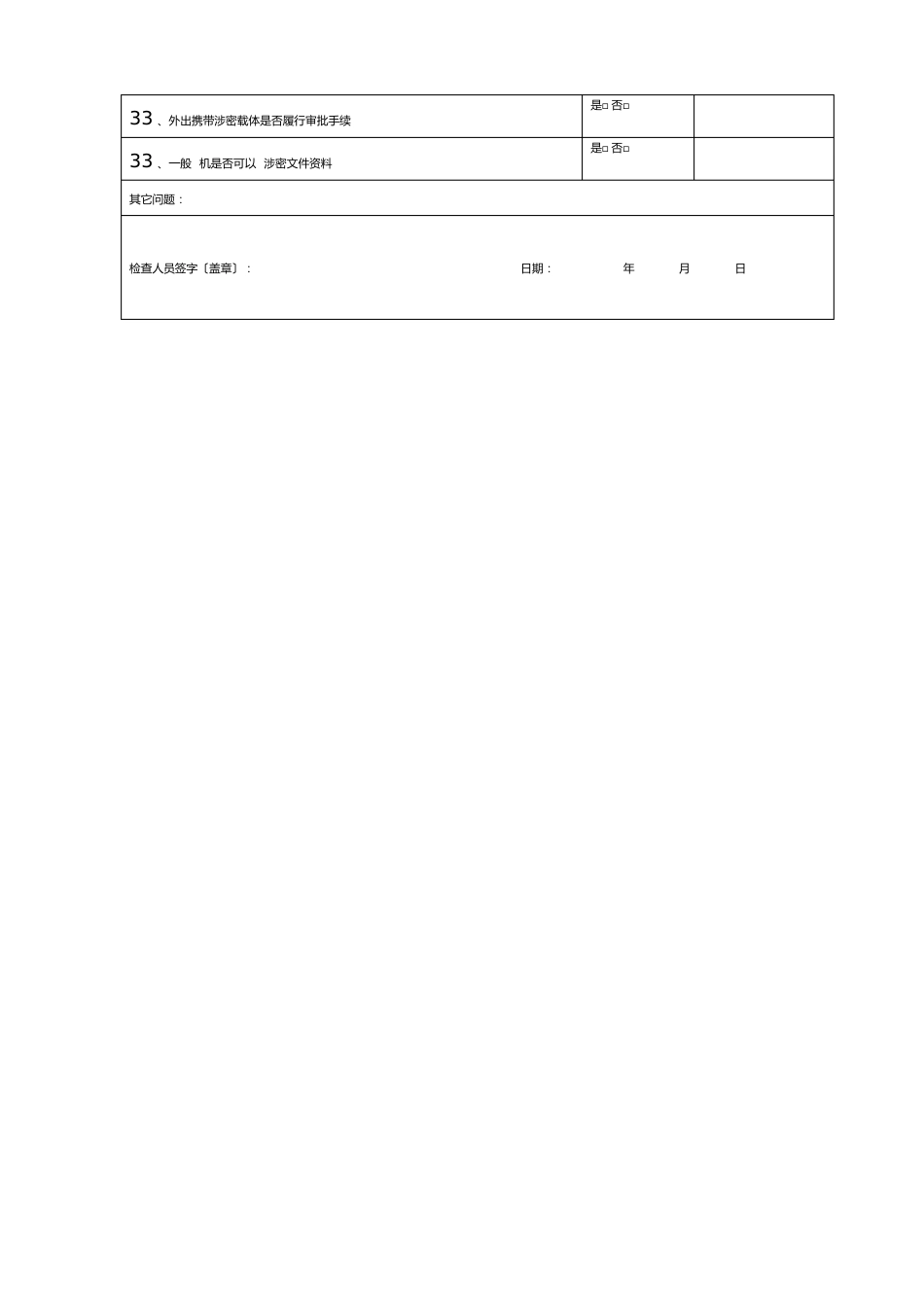 计算机安全保密审计报告_第3页