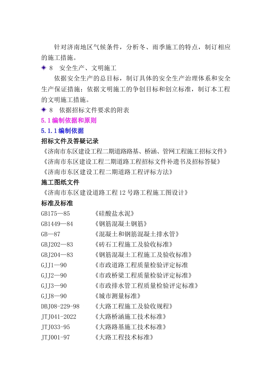 济南东区建设项目二期工程道路、桥涵、管线施组_第2页