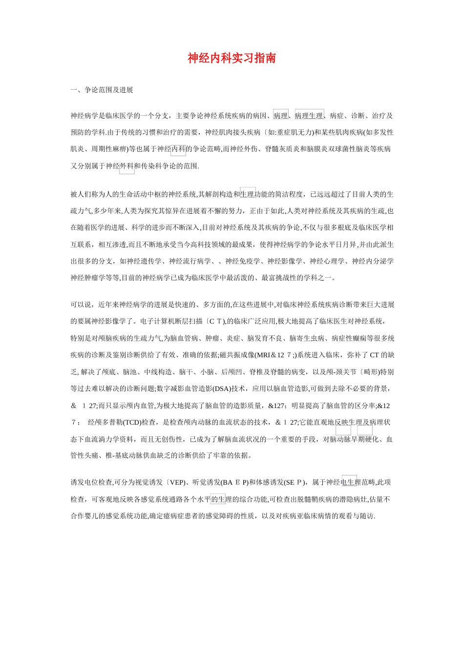 神经内科实习指南_第1页
