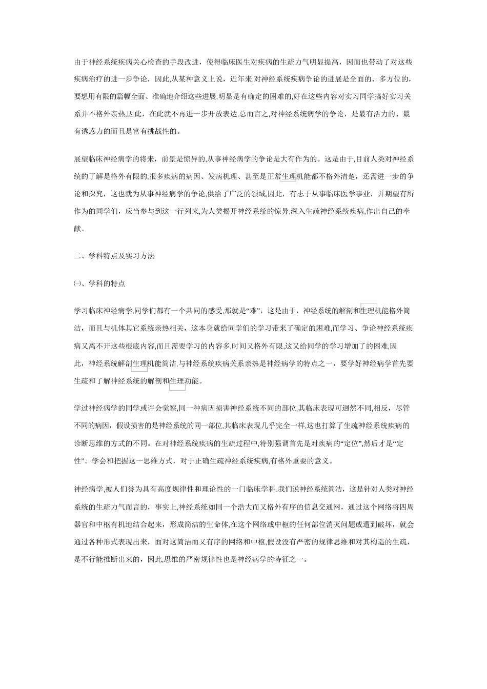 神经内科实习指南_第2页