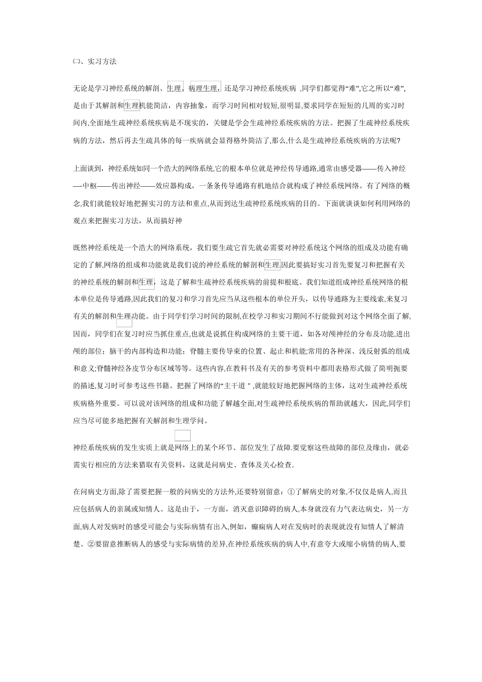 神经内科实习指南_第3页