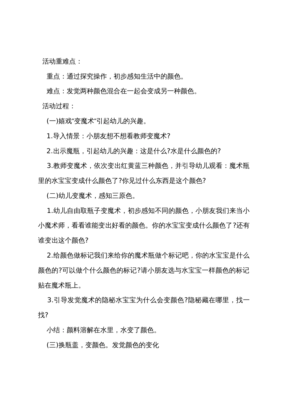 小班科学教案及教学反思《有趣的魔术瓶》_第2页