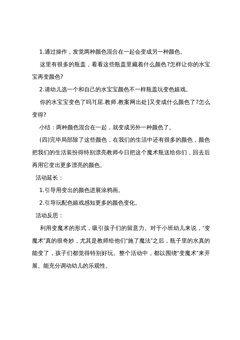 小班科学教案及教学反思《有趣的魔术瓶》_第3页