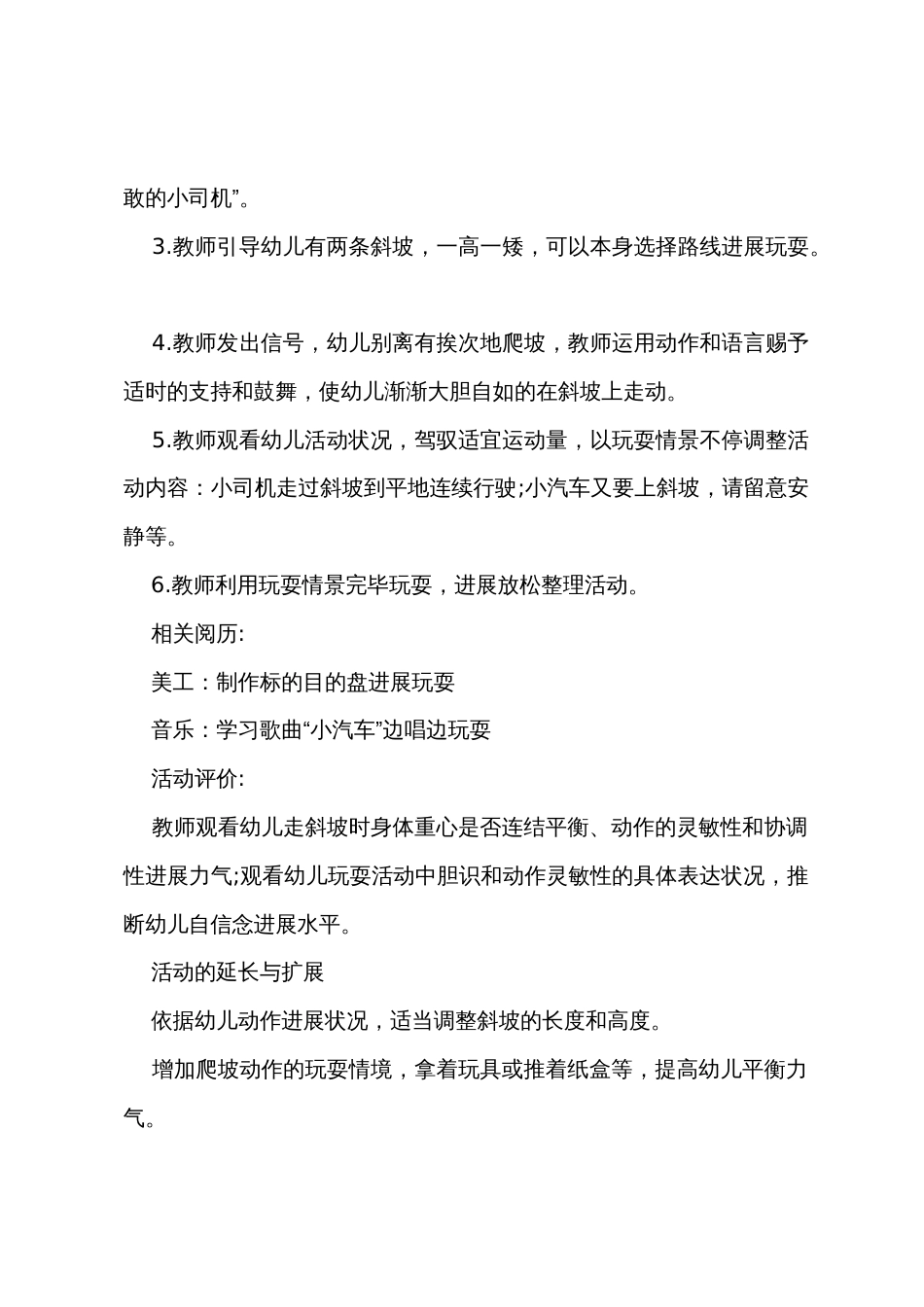 小班体育教案：小汽车爬坡_第2页