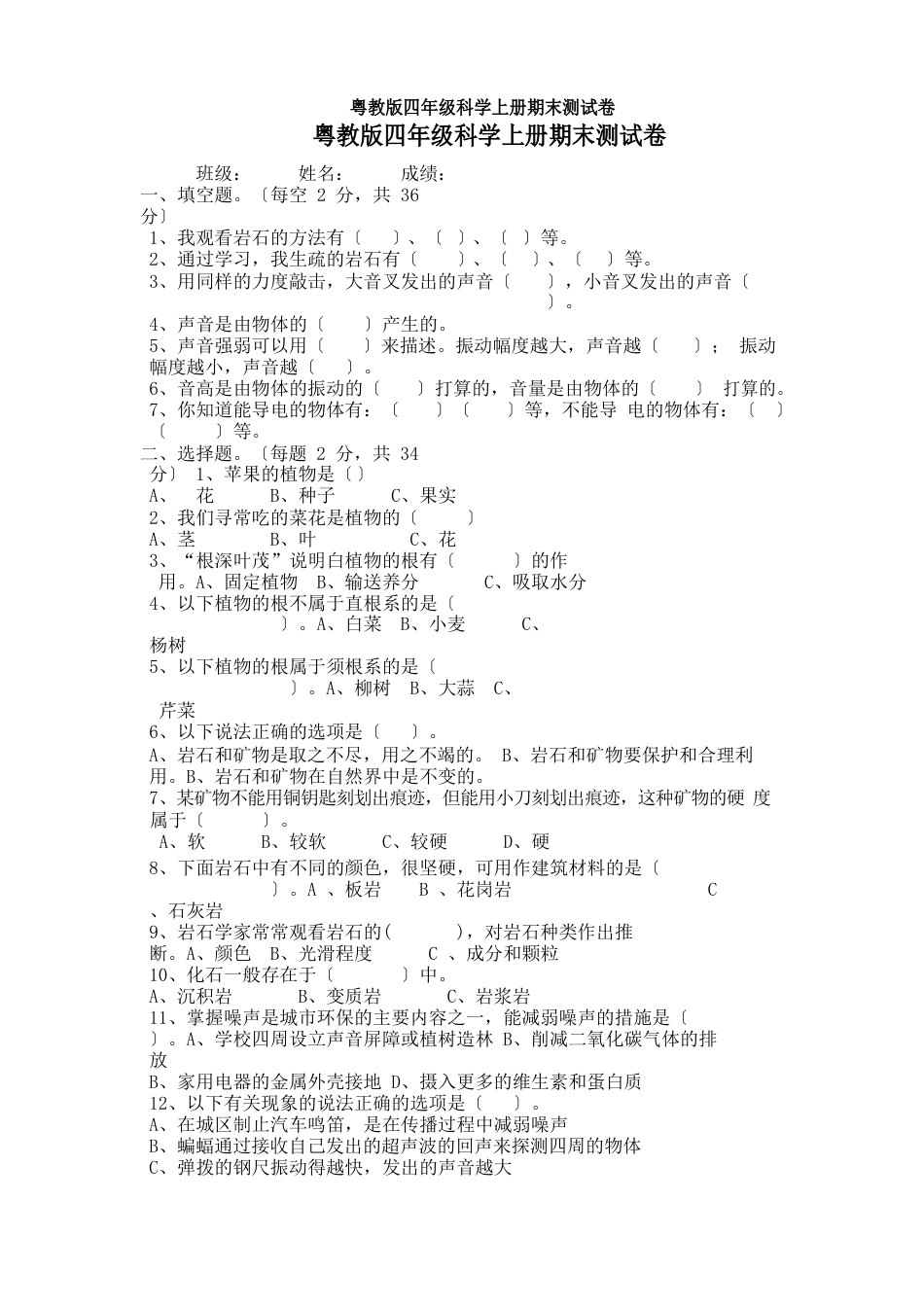 粤教版四年级科学上册期末测试卷_第1页