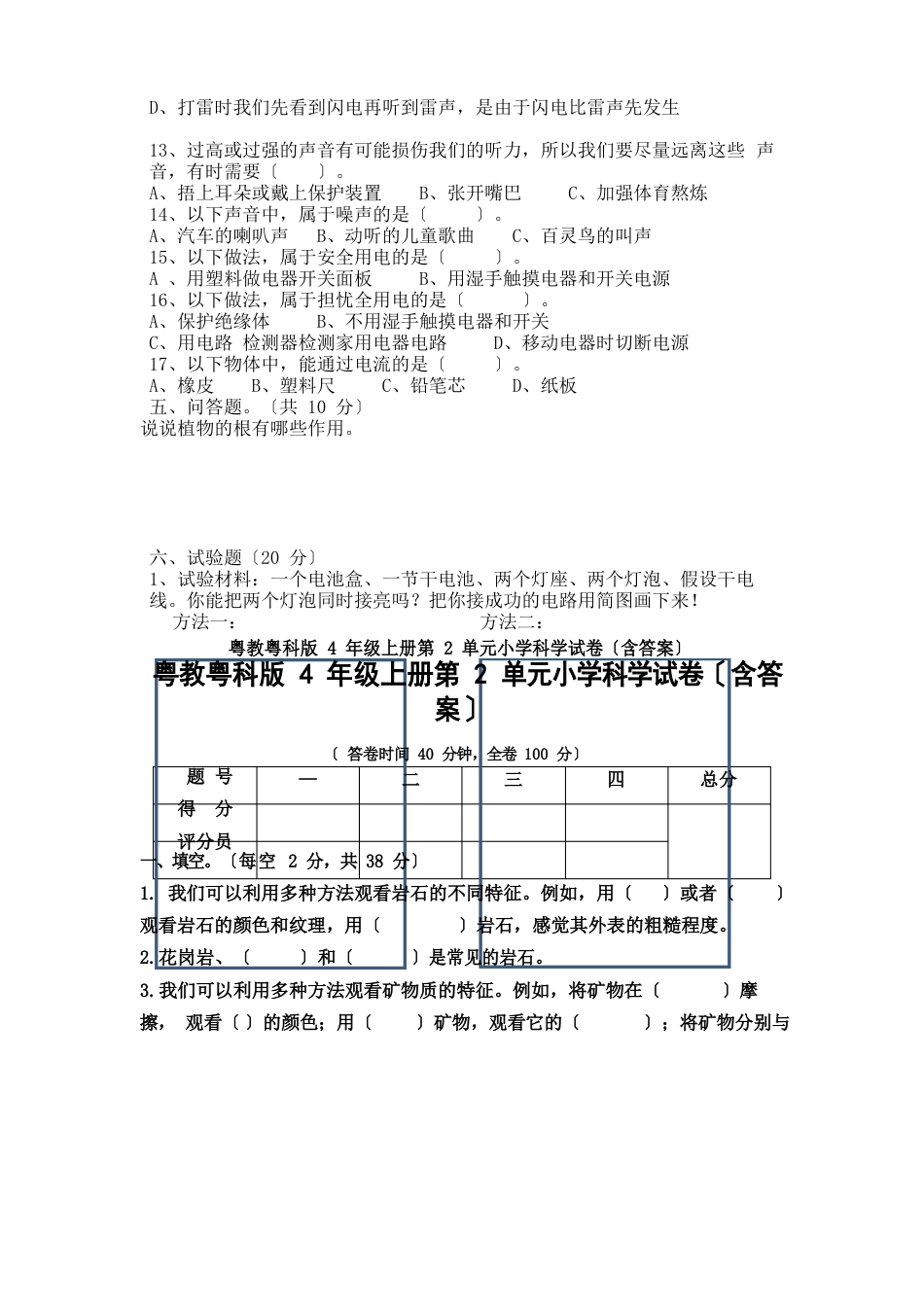 粤教版四年级科学上册期末测试卷_第2页
