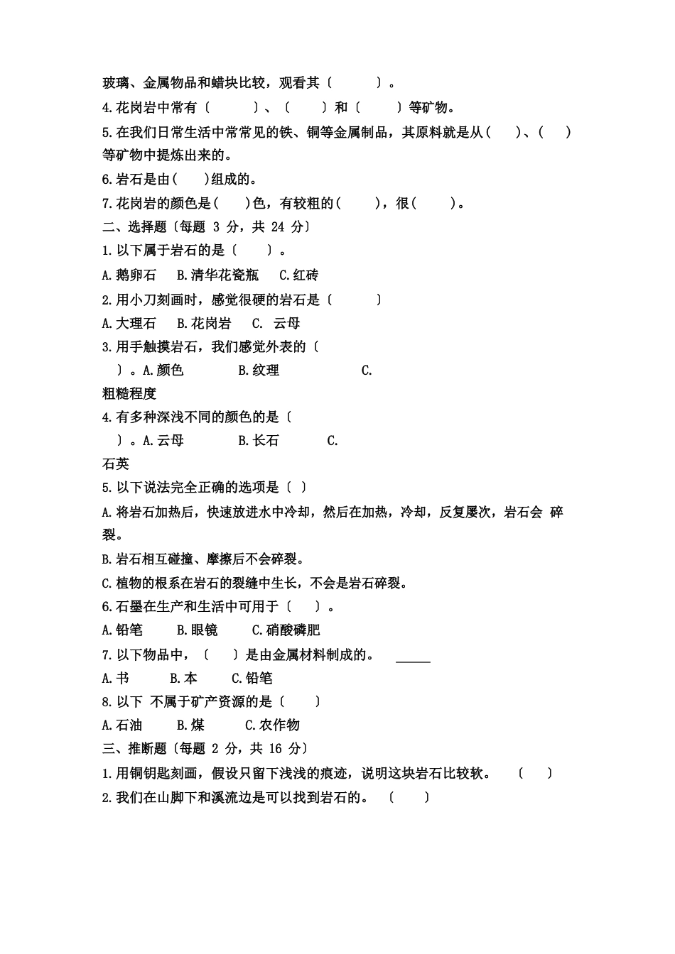 粤教版四年级科学上册期末测试卷_第3页