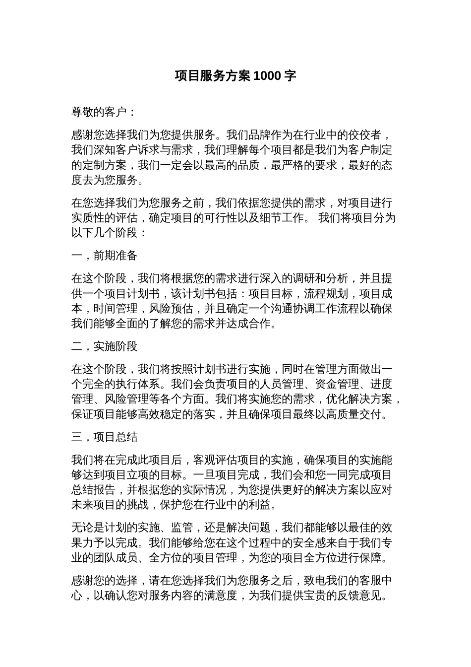 项目服务方案_第1页