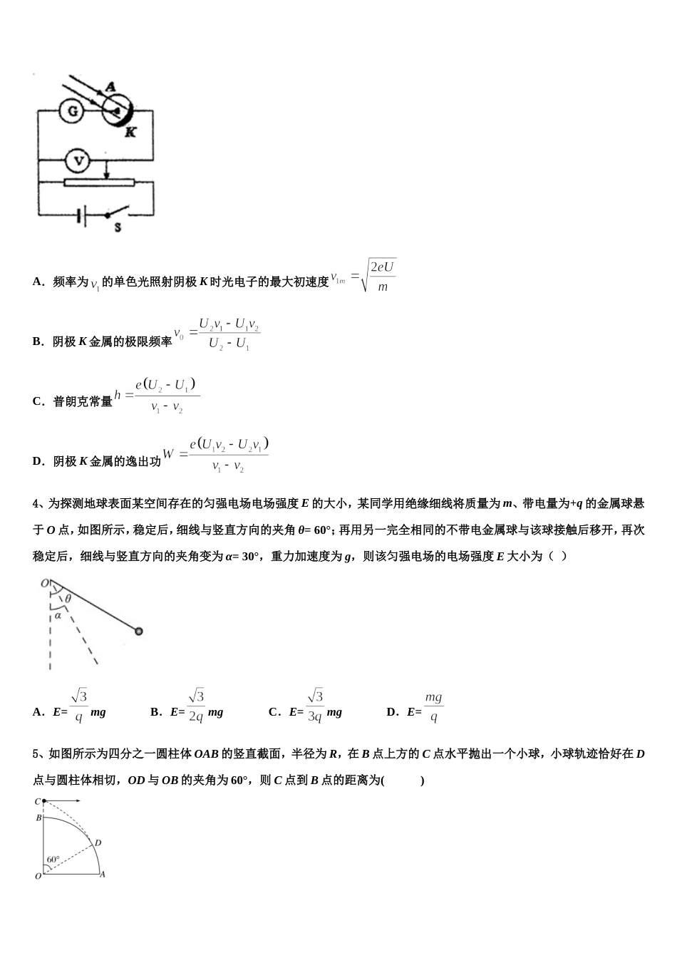 浙江省杭州市余杭高级中学2023届第二学期高三物理试题期末试卷_第2页