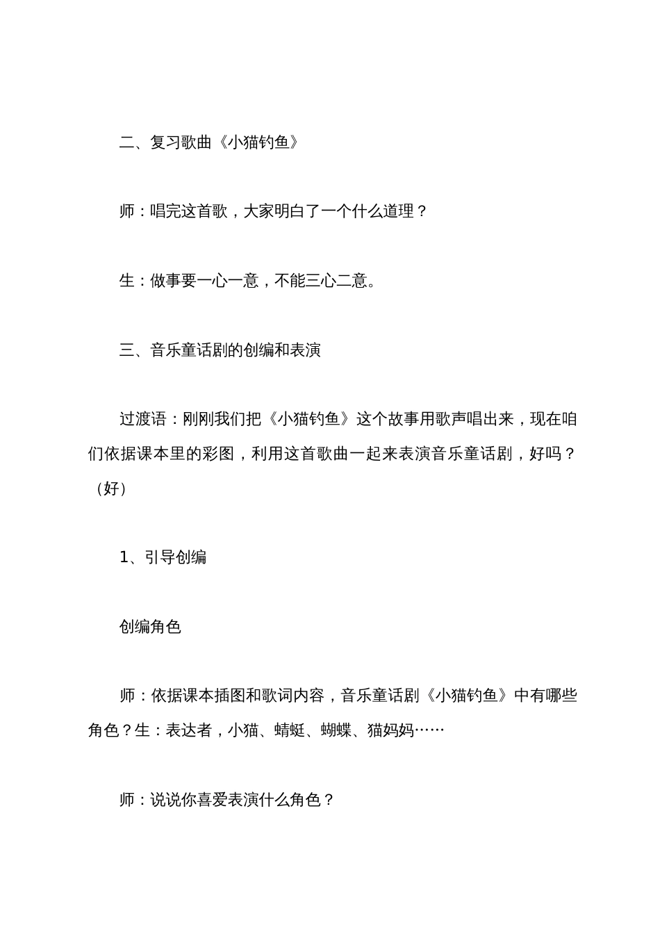 儿童话剧《小猫钓鱼》教案_第3页