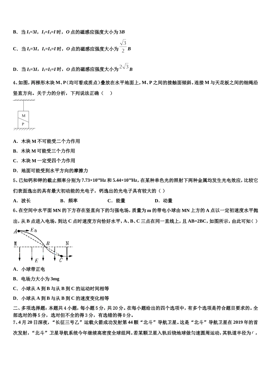 宁夏平罗县2023届高考全真模拟考卷物理试题_第2页