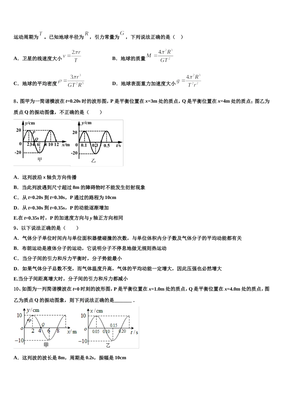 宁夏平罗县2023届高考全真模拟考卷物理试题_第3页