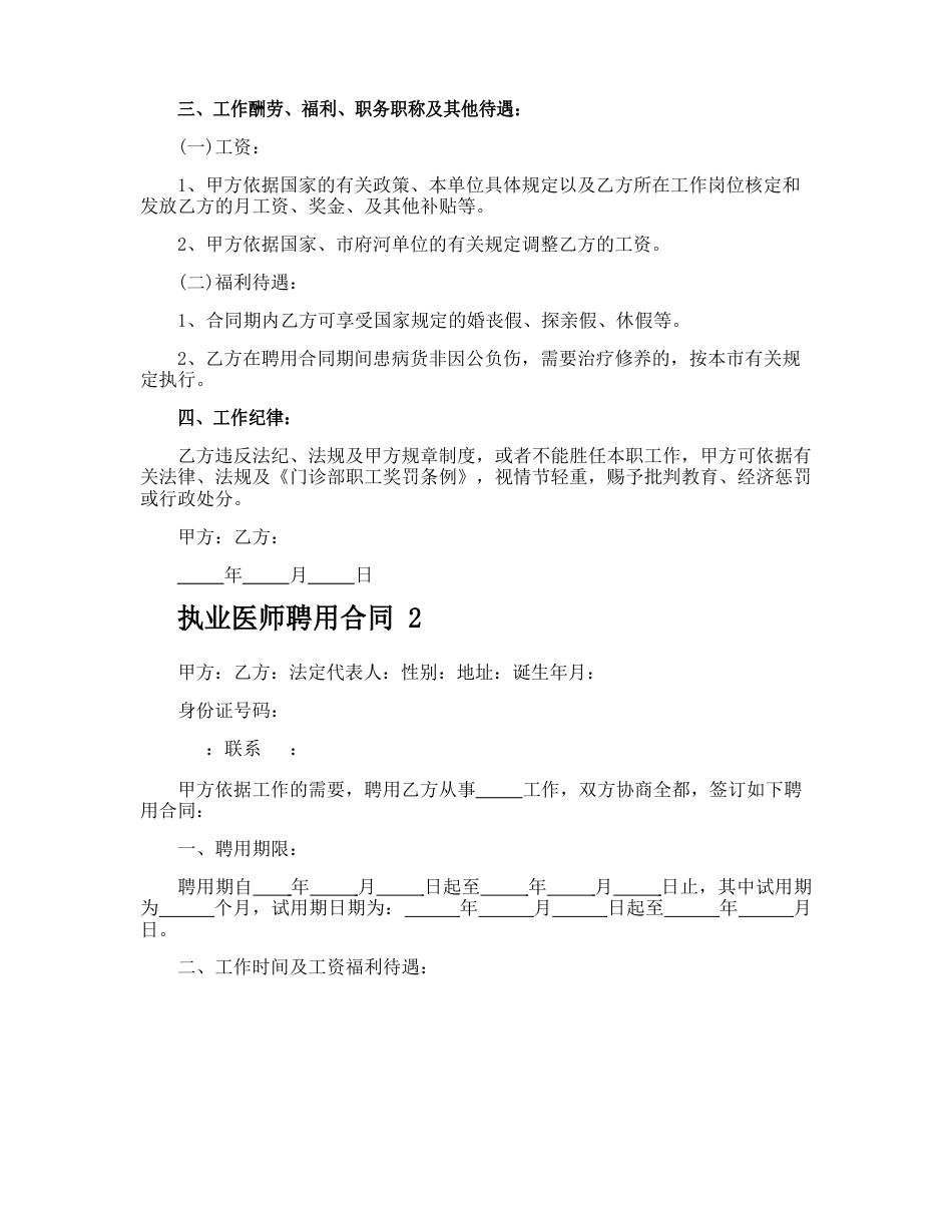 执业医师聘用合同_第2页