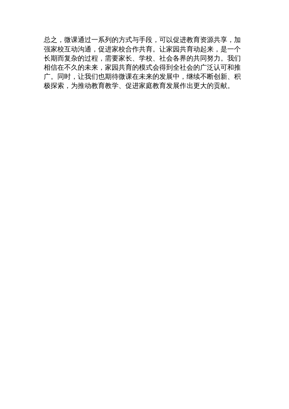 微课,让家园共育动起来2023年文档_第2页