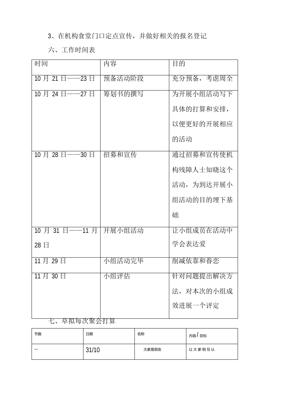 成人残障人士小组活动策划书_第3页