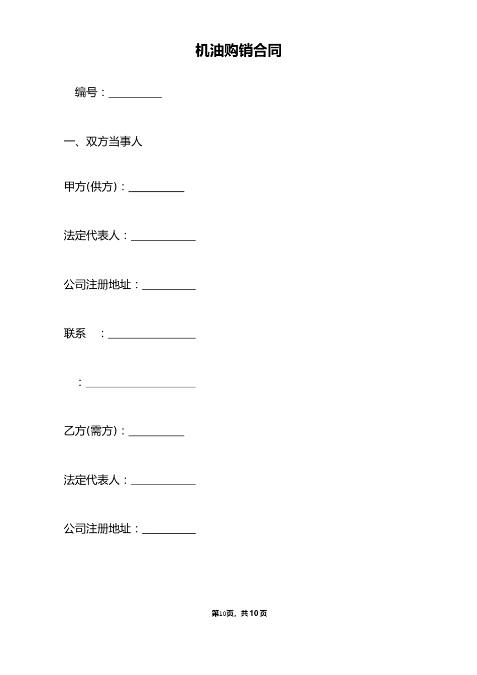 机油购销合同_第2页