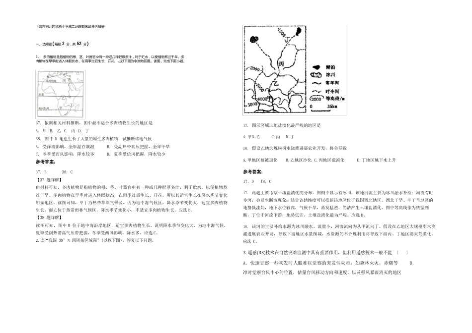 上海市闸北区实验中学高二地理期末试卷含解析_第1页