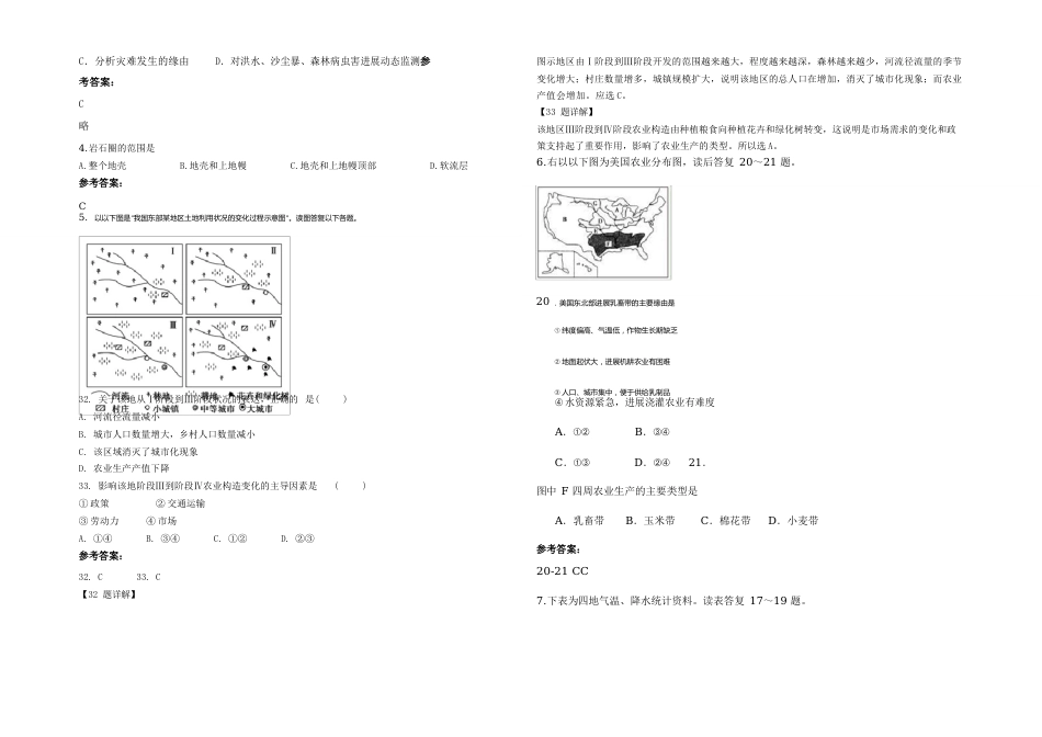 上海市闸北区实验中学高二地理期末试卷含解析_第2页