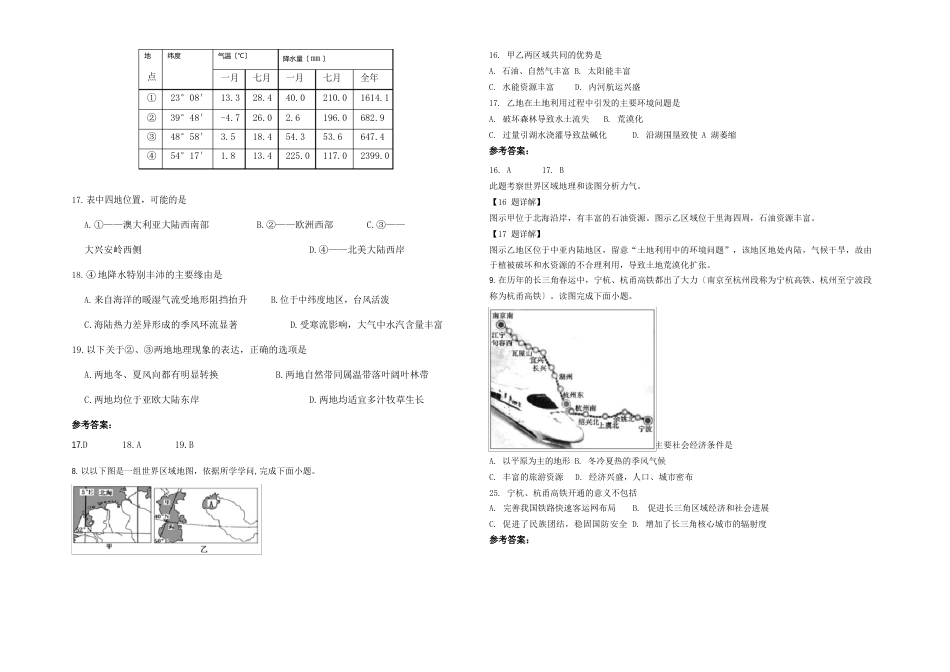 上海市闸北区实验中学高二地理期末试卷含解析_第3页