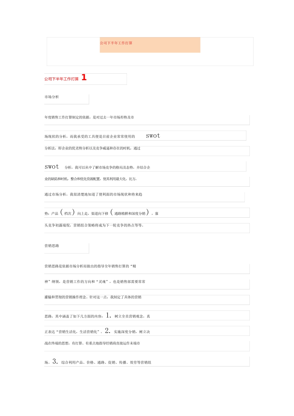 公司下半年工作计划_第1页
