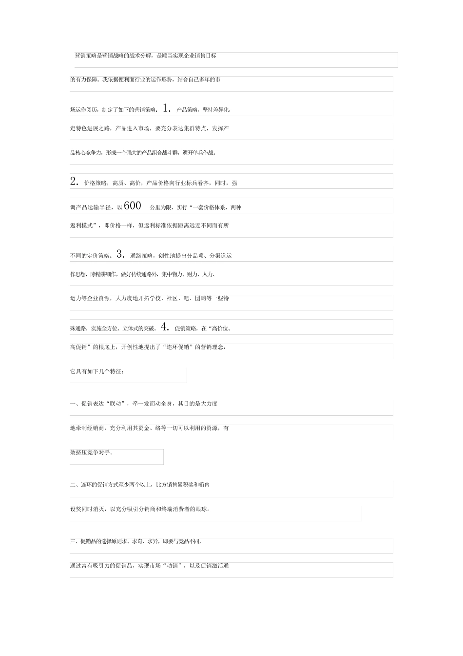 公司下半年工作计划_第3页