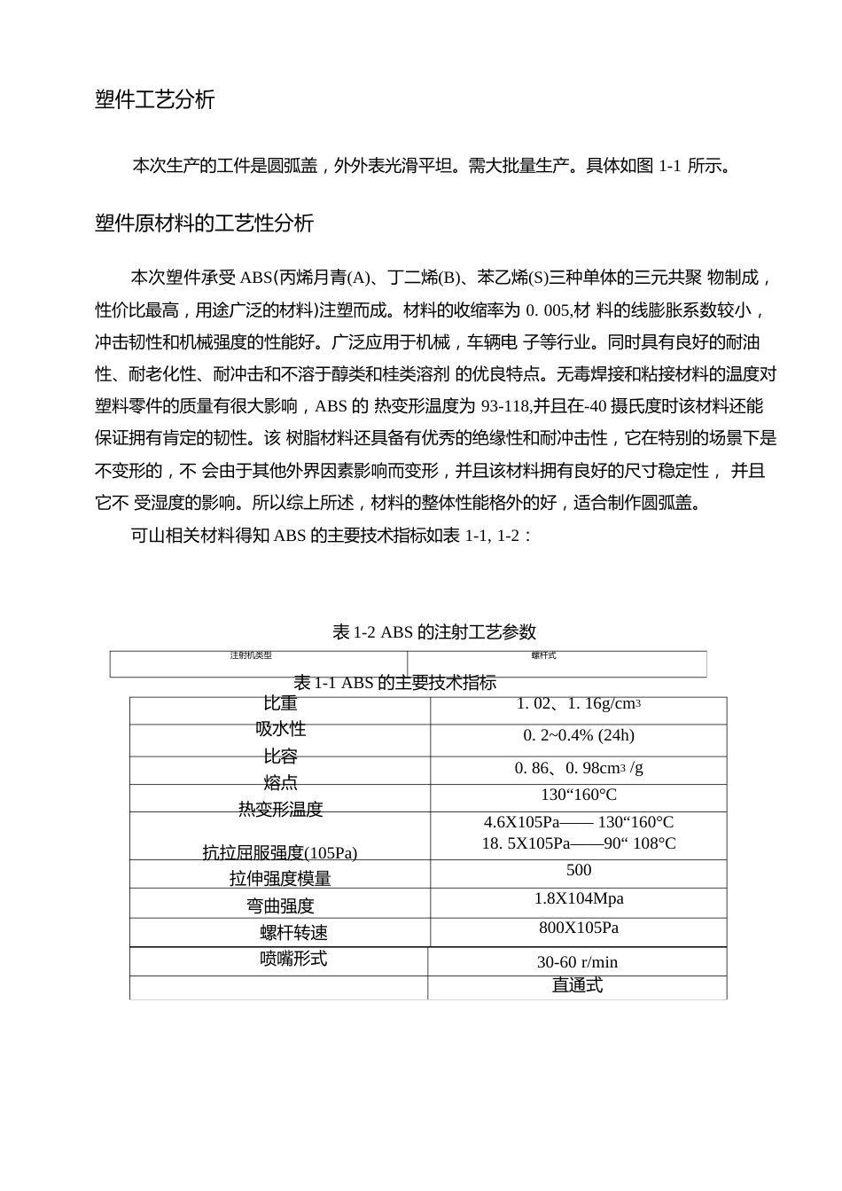 圆弧盖注塑模具设计说明书_第3页