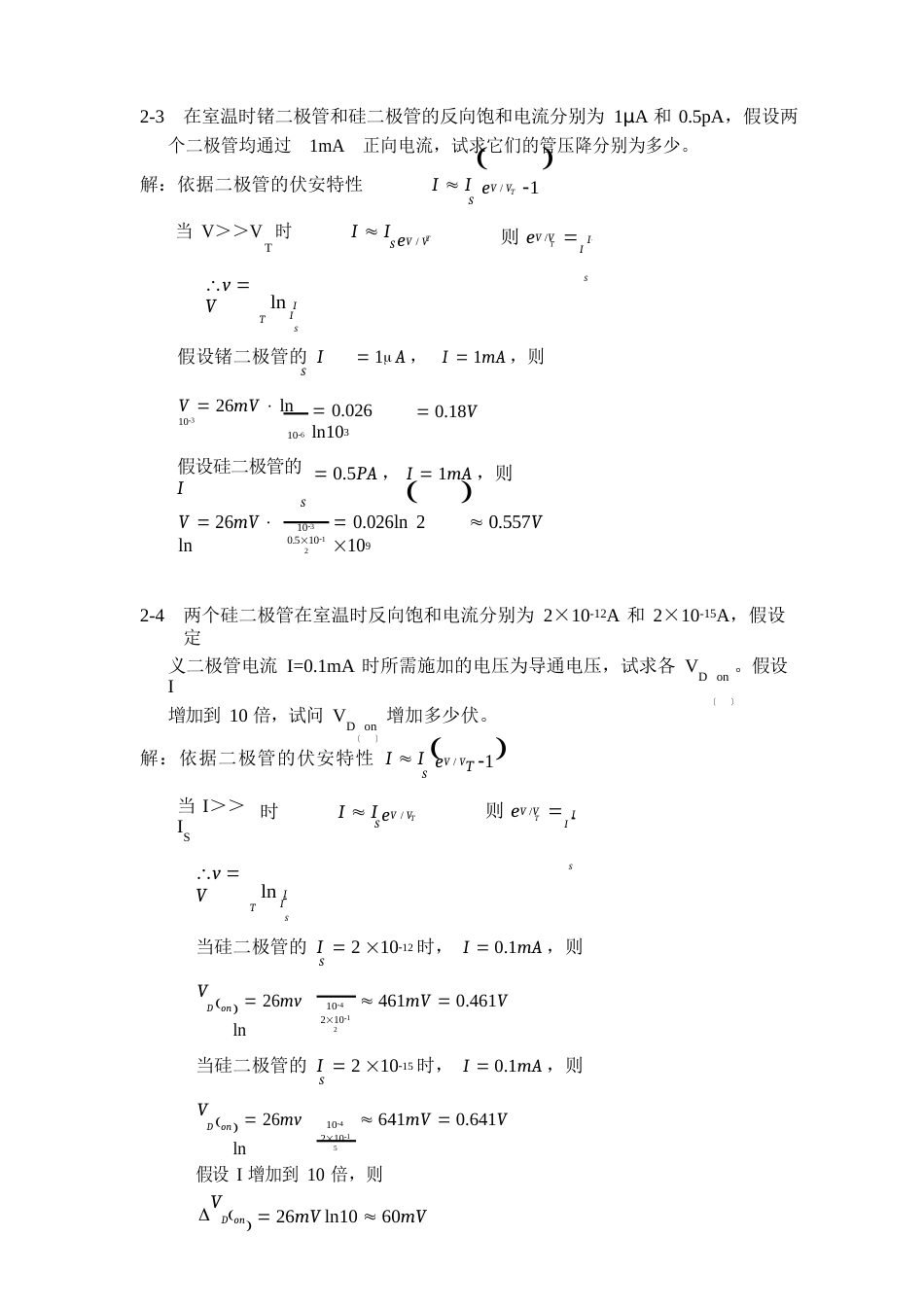 模拟电子技术基础,黄瑞祥主编课后答案_第2页