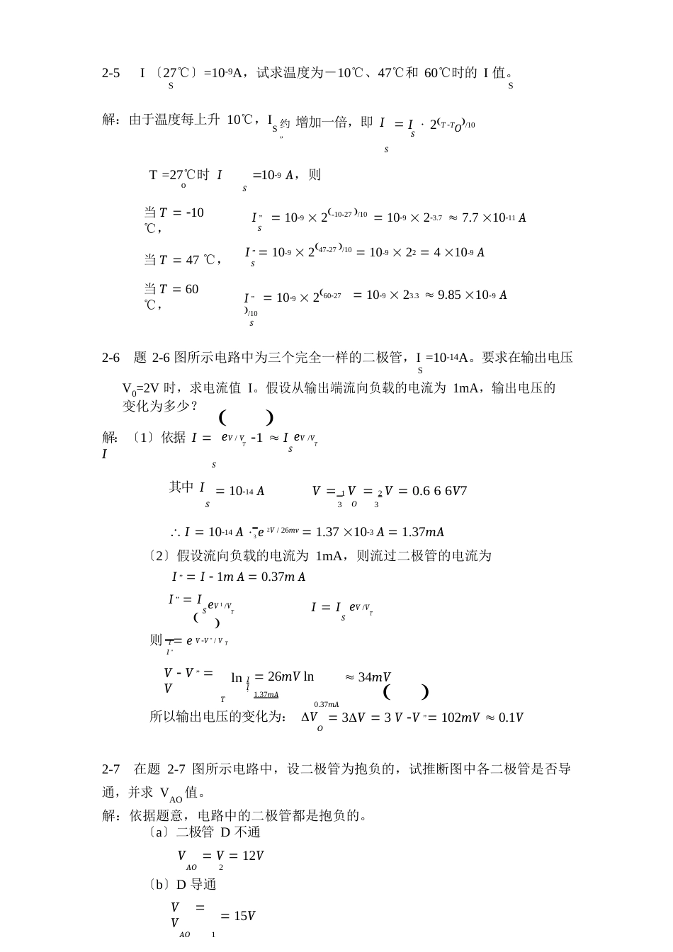 模拟电子技术基础,黄瑞祥主编课后答案_第3页