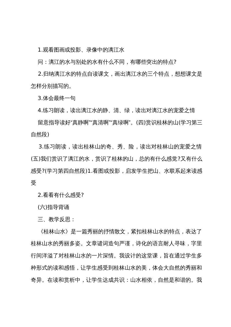 小学s四年级下册语文教案_第2页