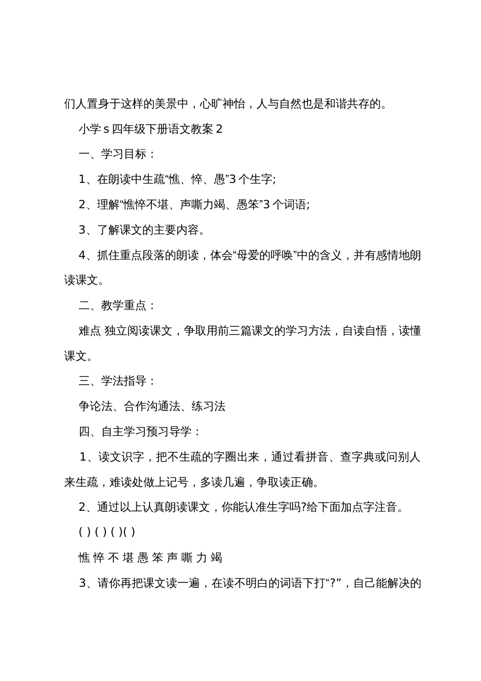 小学s四年级下册语文教案_第3页
