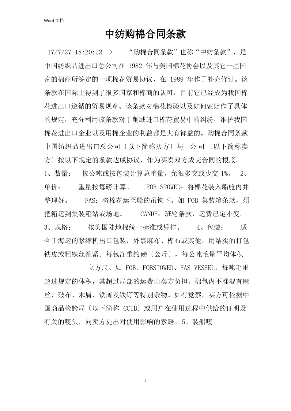 中纺购棉合同条款_第1页